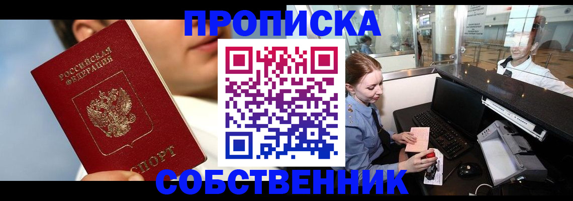 временная регистрация в Шадринске