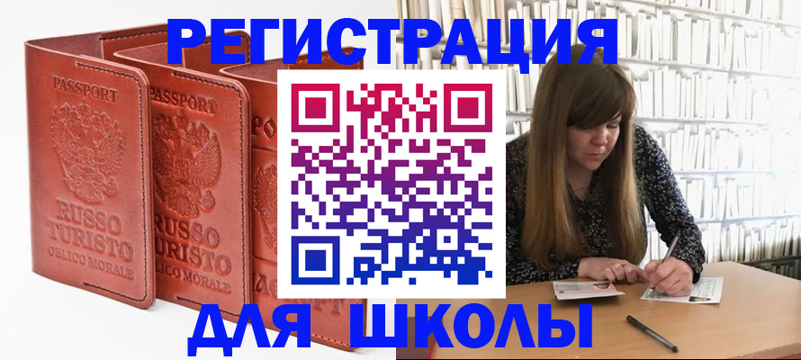 прописка в Шадринске