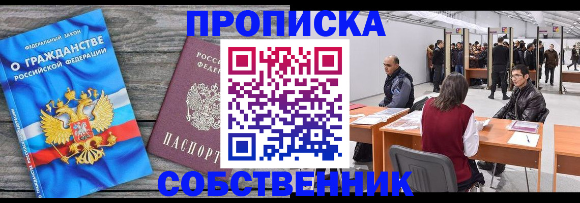 прописка 2025 в Шадринске
