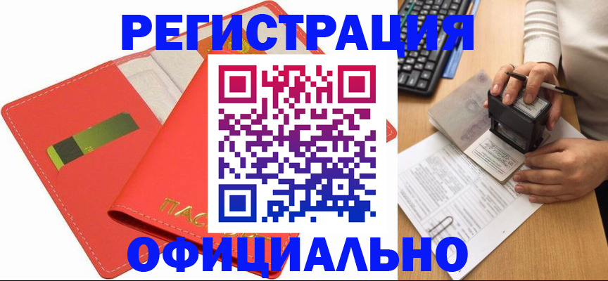 прописка паспорт в Шадринске