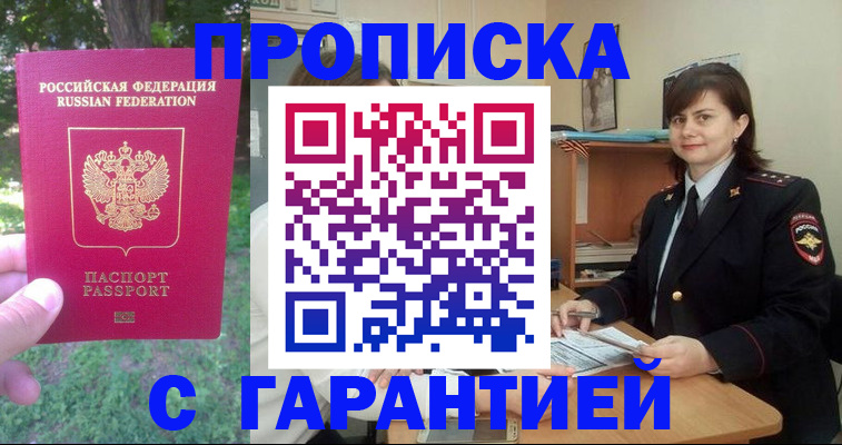 временная регистрация для всех в Шадринске
